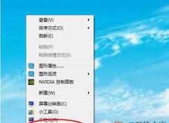Win7卸载好桌道后右键菜单“打开好桌道壁纸”项目删除方法