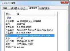 Win7 pci.sys损坏或者丢失无法启动和Pci.Sys蓝屏修复方法