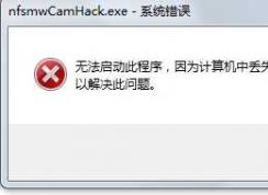 Win7丢失dx8vb.dll修复方法
