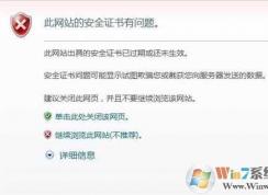 Win7 IE安全证书有问题过期或还未生效错误解决方法