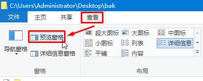 win10系统打开文件预览窗口的方法