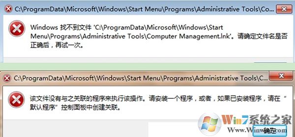 Windows找不到文件或没有关联的程序的解决方法