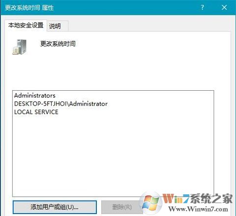 win10没有权限修改系统时间的解决方法