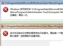 win7系统出错提示Windows找不到文件或没有关联的程序的解决方法