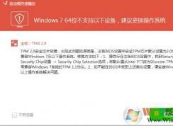 DELL笔记本Win10改win7后与TPM2.0协议不兼容解决方法