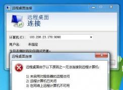 【远程桌面连接不上】解决方法汇总