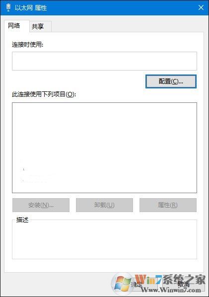 Win10系统无法上网打开以太网属性“网络”选项空白的解决方法