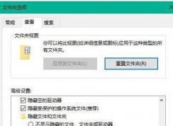 win10系统桌面图标重影显示不正常的解决方法