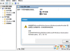 Win10组策略“命名空间”被另一个文件占用的解决方法