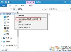 Win10系统将回收站固定到文件夹左侧快速访问下的方法