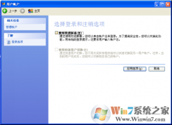 xp系统快速锁定屏幕的方法