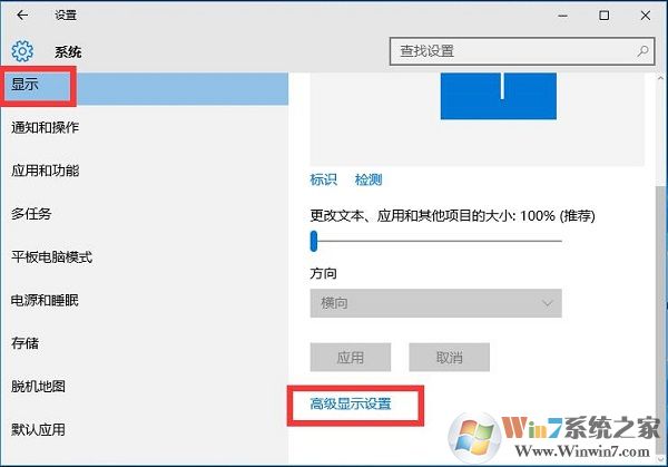 win10系统设置屏幕刷新辨率的方法