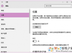 win10系统定位服务打不开怎么办？Win10系统无法打开定位的解决办法