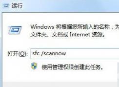 Win7系统提示windows文件保护怎么办？win7系统提示文件保护的解决方法