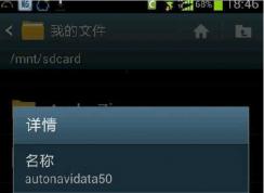 告诉你autonavidata50是什么文件夹,可不可以删除！