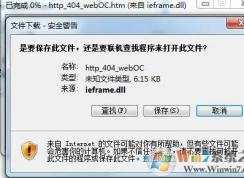 Win7打开网页自动弹出“文件下载-安全警告”解决方法
