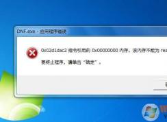 0x00000000内存不能为read完美解决方法