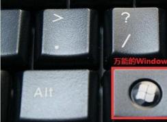 win10系统下win键的功能都有哪些？详解win键的组合键的作用