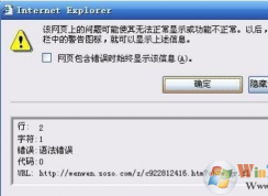 win7系统下浏览器提示网页上有错误的解决方法