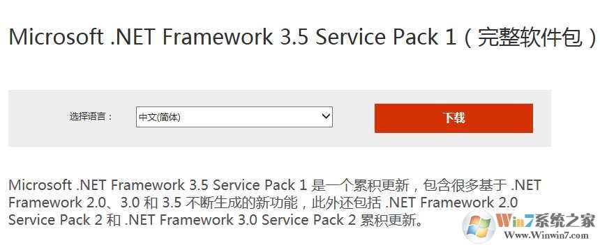 .Net framework 3.5 sp1官方完整安装包