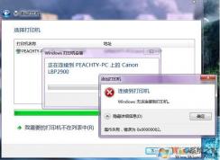 Win7安装共享打印机错误0x00000002解决方法