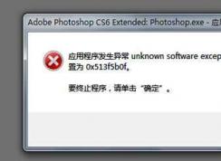 0xc0000409_Win7应用程序发生异常0xc0000409解决方法