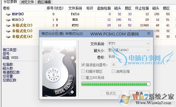 DiskGenius给3TB硬盘分区教程