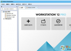 vmware workstation 12 密匙/序列号 最新2018正版