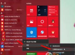Win10系统打开ANSYS总是停止工作的解决方法