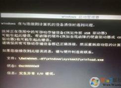 Win7电脑开机错误0xc00000e9修复方法