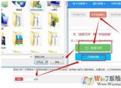 Win7系统下pdf转jpg方法