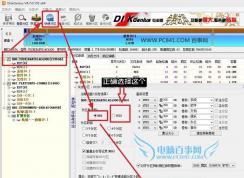 3t硬盘怎么分区装win7？大容量硬盘安装Win7分区方法