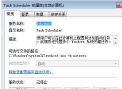 task scheduler是什么服务？可以禁用吗？怎么禁用？