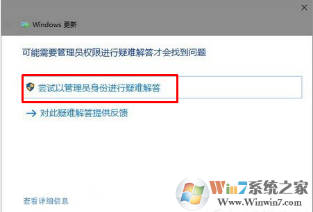 win10系统下出现问题提示疑难解答怎么办？