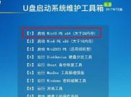 B250 Z270主板安装Ghost win7方法(解决硬盘U盘不能识别键盘鼠标失灵)