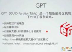 MBR GPT分区表区别 |2分钟知道磁盘分区,装系统MBR还是GPT好
