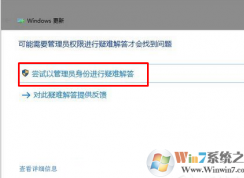 win10系统的疑难解答是什么？win10系统下出现问题提示疑难解答怎么办？