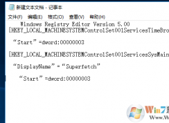 Win10系统内存占用越来越高的解决方法