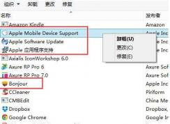 Win7旗舰版彻底卸载itunes步骤！itunes卸载顺序