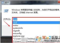 Win7运行输入框命令记录清除方法
