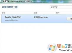 Win7无限弹出“查看和跟踪下载”窗口的关闭方法