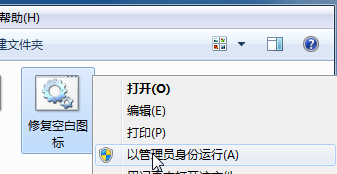 Win7旗舰版桌面图标有文字没有图案该怎么办？