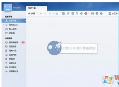 win7系统在网页上下载视频电影时总是提示安装迅雷怎么办？