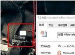 Win7系统ppt图标变成白色的修复方法