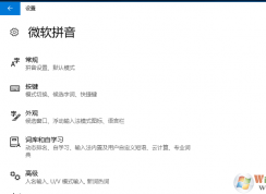 Win10系统微软拼音输入法卸载不了的解决方法