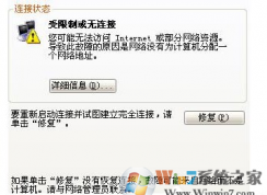 Win7系统ip地址受限制怎么办？Win7系统ip受限的解决办法