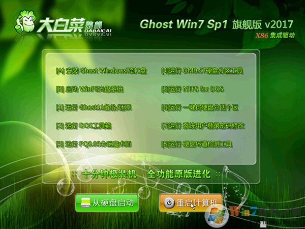 大白菜GHOST WIN7 32位高速旗舰版系统GHO V2017.08