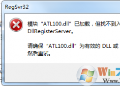 win7系统注册dll文件时提示找不到入口点dllregisterserver的解决方法