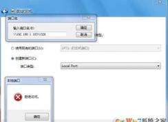 Win7添加打印机local port端口拒绝访问的解决方法