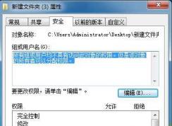 Win7文件夹:所有组或用户均不具有访问此对象的权限 解决方法